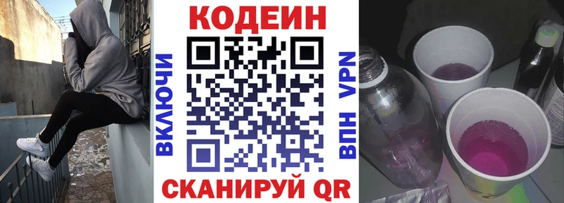 Купить закладки  Дальнегорск  Кодеин напиток Lean (лин) 